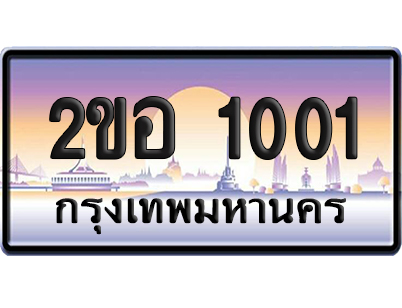ทะเบียน 1001 ป้ายประมูล – 2ขอ 1001 ป้ายกราฟฟิก (5)