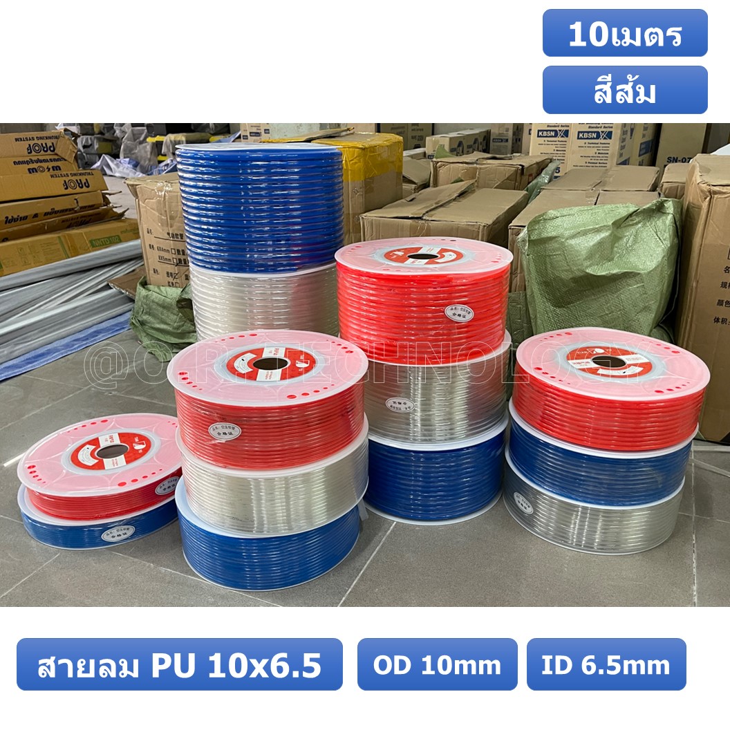 (10เมตร) สายลม PU 10*6.5mm ท่อลมพียู สายปั๊มลม PU tube Polyurethane air pipe TIANYU ขนาด 10x6.5มม. สีส้ม ORANGE