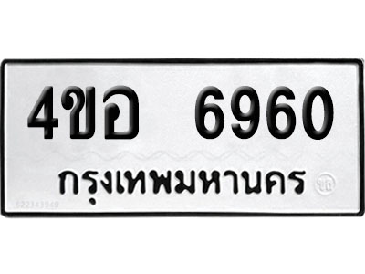 ทะเบียนรถ 6960 ทะเบียน 4ขอ 6960 พร้อมส่งมอบ (1)