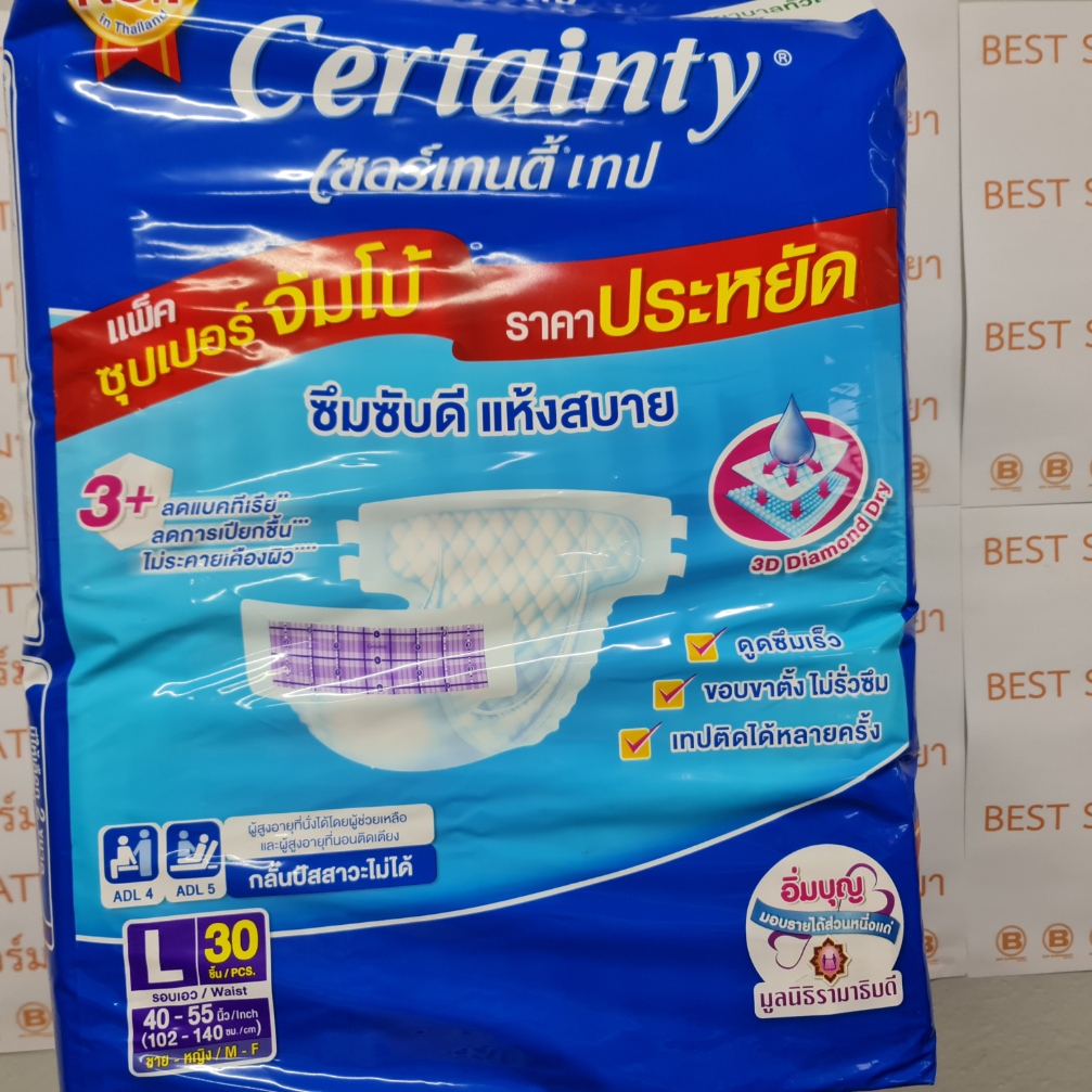 เซอร์เทนตี้ เทป ผ้าอ้อมผู้ใหญ่แบบเทป ขนาด L จำนวน 30 ชิ้น Certainty Adult Tape Diaper Size L 30 Pieces