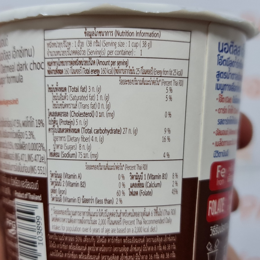 นอติลุส เอ็กซ์เทน โอ๊ตมีล 38 กรัม Nautilus Xten Oatmeal 38 g.