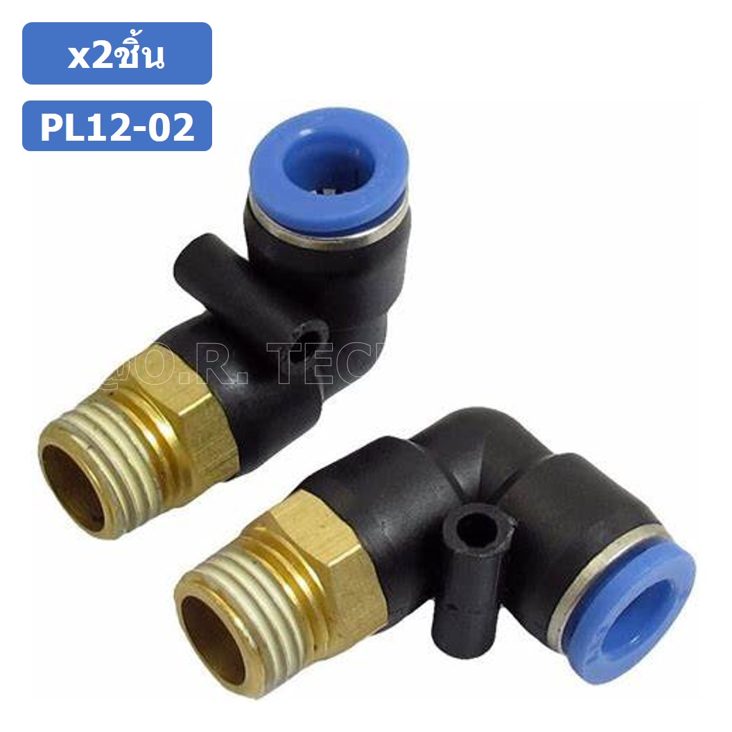 (2ชิ้น) PL12-02 ข้อต่อลม เกลียวนอก งอ90องศา Male Thread Elbow Pipe Quick Fittings Air Connector Pneumatic ข้อต่อลมเกลียวนอกงอ