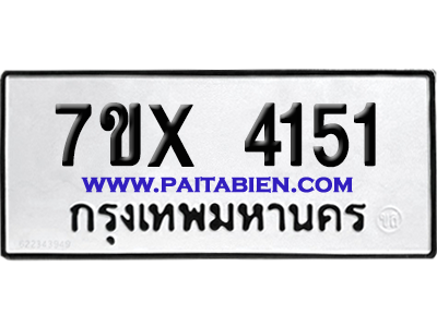 จองทะเบียนรถ 7ขx 4151 จากกรมขนส่ง อย่างถูกต้อง