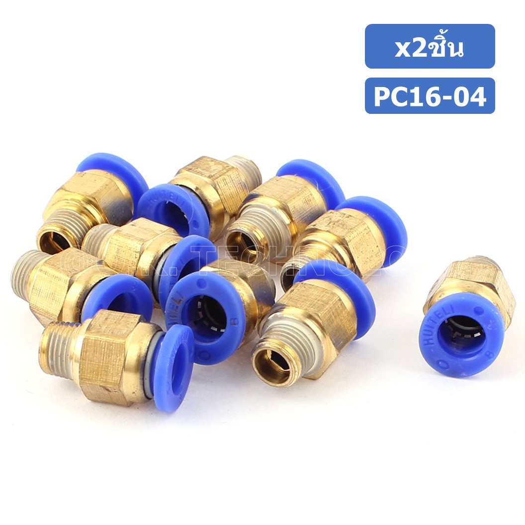 (2ชิ้น) PC16-04 ข้อต่อลมทองเหลืองเกลียวนอก ข้อต่อลม ข้อต่อทองเหลือง ข้อต่อนิวเมติก ข้อต่อลมเกลียวนอก Male Thread Straight Pneumatic Quick Connectors Fitting