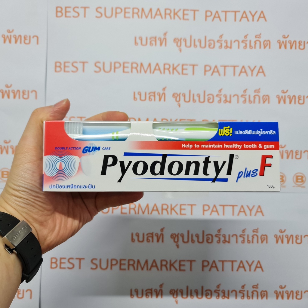 ไพโอดอนทิล พลัส เอฟ ยาสีฟัน ช่วยปกป้องเหงือกและฟัน 160 กรัม Pyodontyl Toothpaste Tooth and Gum Care 160 g.