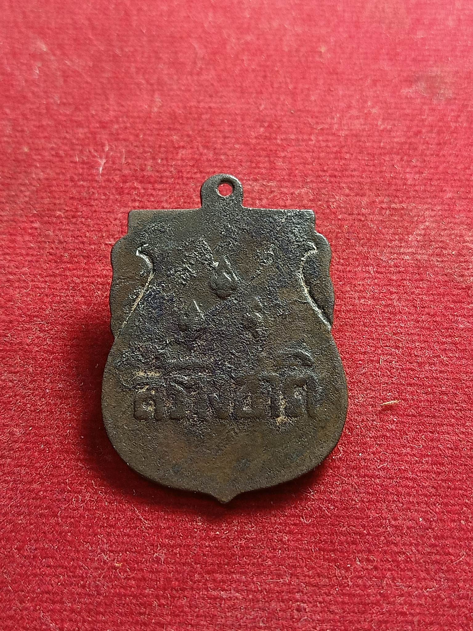 เหรียญสร้างชาติ ปลุกเสกพิธีใหญ่ที่วัดพระแก้ว ปี 2482 กทม (SKU-01666)