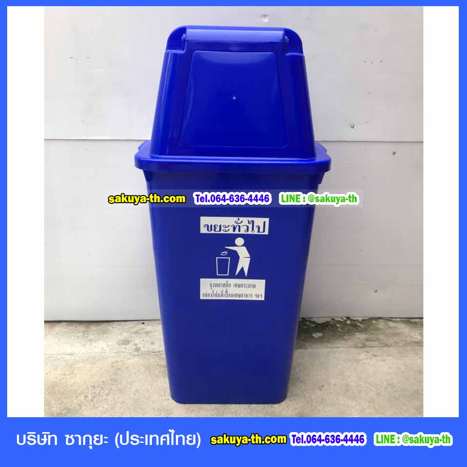 ถังขยะทรงเหลี่ยม 120 ลิตร พร้อมฝาครอบทรงสูง