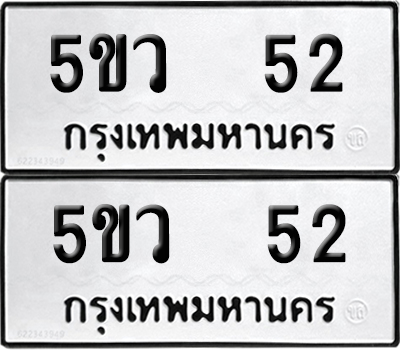 PAITABIEN 52 ทะเบียน 5ขว 52 (6)