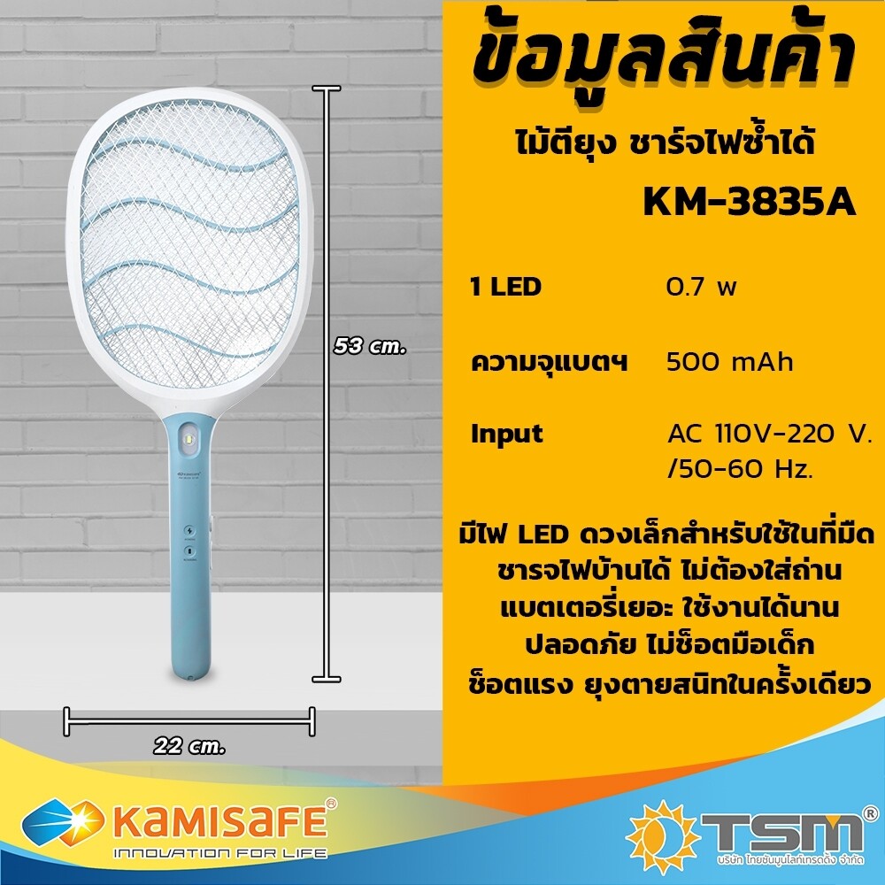 Kamisafe ไม้ตียุงไฟฟ้า ไม้ช๊อตยุงไฟฟ้า ไม้ช็อตยุงไฟฟ้า ชาร์จไฟได้ ไม่ช๊อตมือเด็ก รุ่น KM-3837A มีให้เลือก 2 สี
