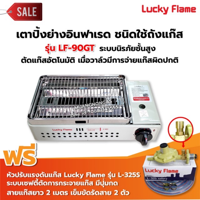 LUCKY FLAME เตาปิ้งย่างอินฟราเรด LPG รุ่น LF-90GT - สีเงิน พร้อมอุปกรณ์หัวปรับ เซฟตี้ มีปุ่มกด สาย 2 เมตร ตัวรัด 2 ตัว
