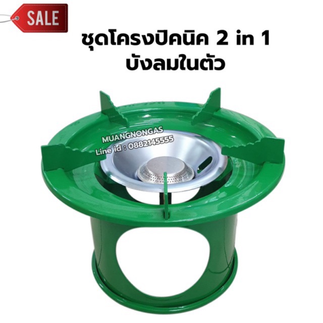 ชุดโครงปิคนิค 2 in 1 สีเขียว บังลมในตัว ใช้กับถังแก๊สขนาด 4 กก. ได้ทุกรุ่น ฝักบัวสแตนเลสไม่เป็นสนิม นมหนูทองเหลืองแท้