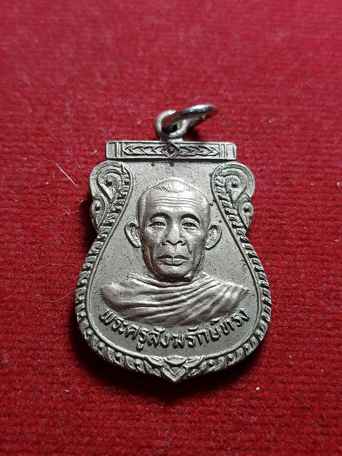 เหรียญพระครูสังฆรักษ์ทรง วัดศาลาดิน(มอญ) จ.อ่างทอง (SKU-05767)