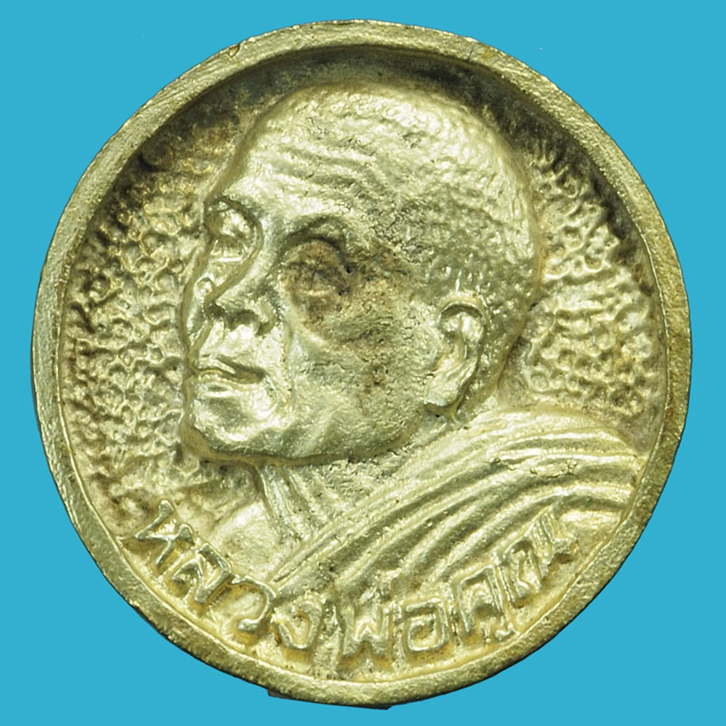 *37174 เหรียญล้อเเม็กซ์ หลวงพ่อคูณ วัดบ้านไร่ นครราชสีมา พร้อมกล่องเดิม 38