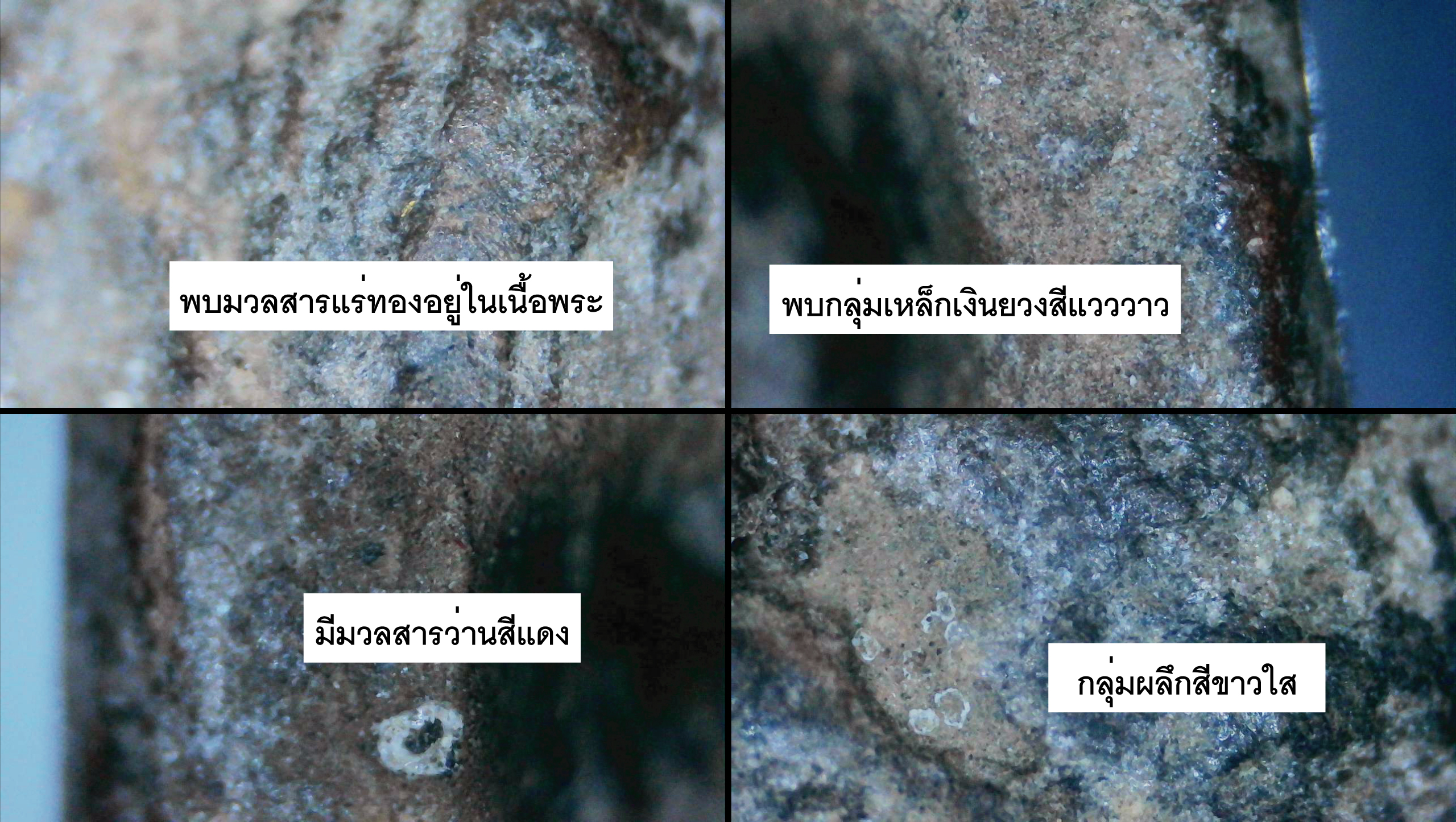 พระรอดเนื้อดิน หลวงพ่อมุ่ย วัดดอนไร่ สุพรรณบุรี ยุคต้น