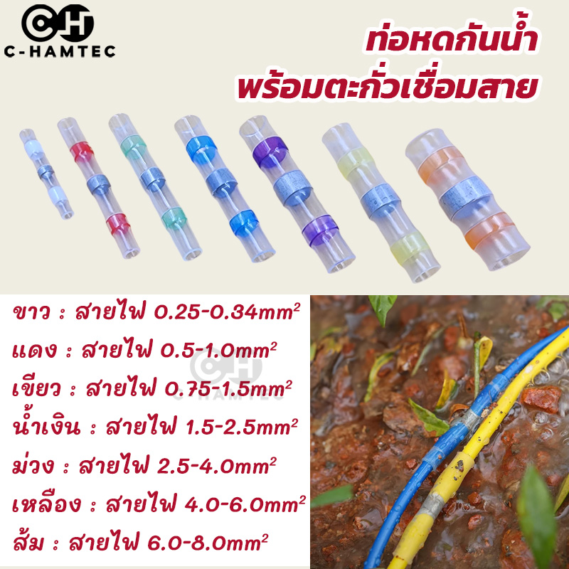 ท่อหดตะกั่วในตัว ท่อหดกันน้ำข้อต่อตะกั่ว มี 7 ขนาด รองรับสายไฟตั้งแต่ 0.25 -8.0 SQ.MM.