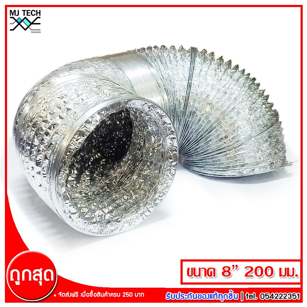 ท่อลม แบบฟอยล์ สำหรับพัดลมดูดอากาศ ขนาด 8 นิ้ว ยาว 4 เมตร