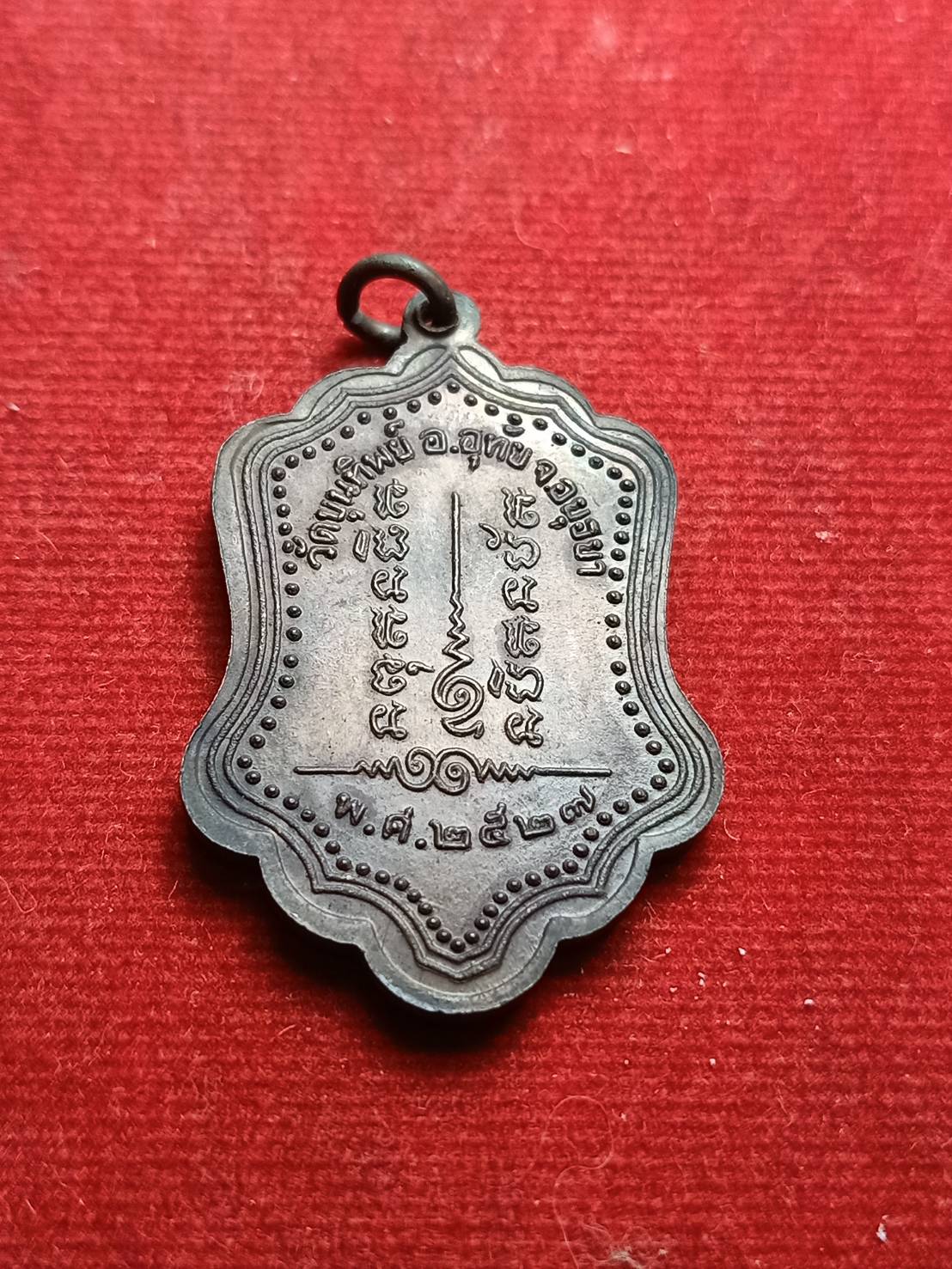 เหรียญหลวงปู่โปร่ง วัดขุนทิพย์ อยุธยา อายุ 89 ปี พ.ศ 2527 (SKU-06960)