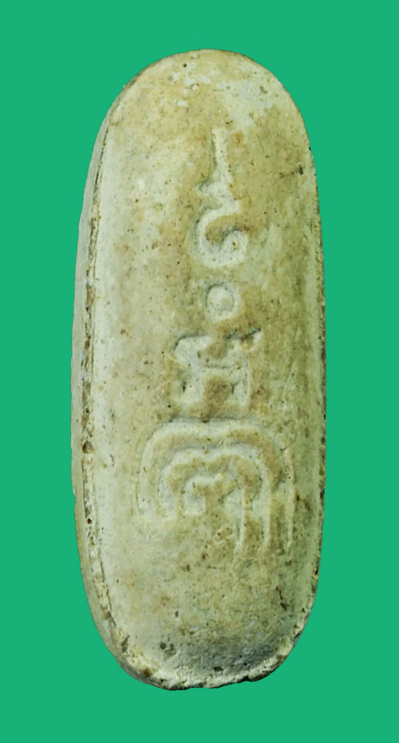 ขายแล้ว*35311 พระลีลาหลังยันต์ หลวงพ่อแพ วัดพิกุลทอง สิงห์บุรี 82