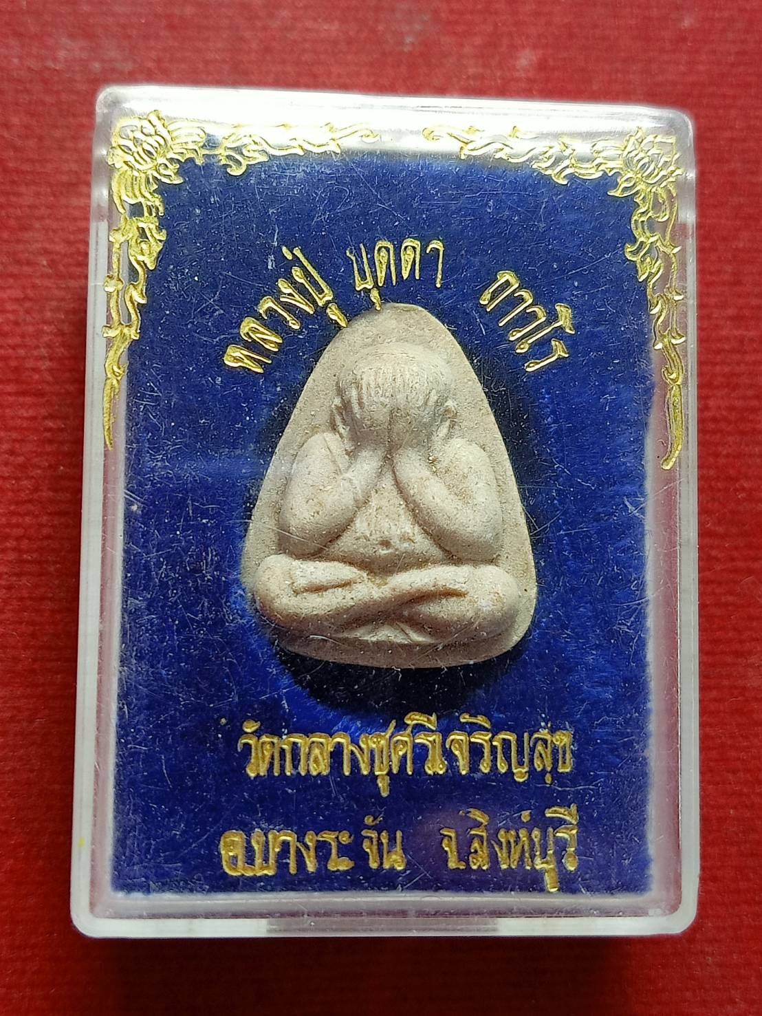 พระปิดตาหลวงปู่บุดดา ถาวโร วัดกลางชูศรีเจริญสุข จ.สิงห์บุรี พร้อมกล่อง (SKU-13266)