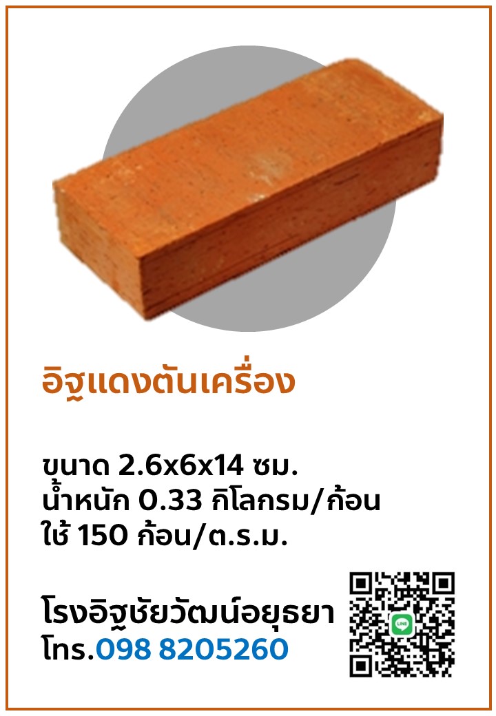 อิฐตันเครื่อง