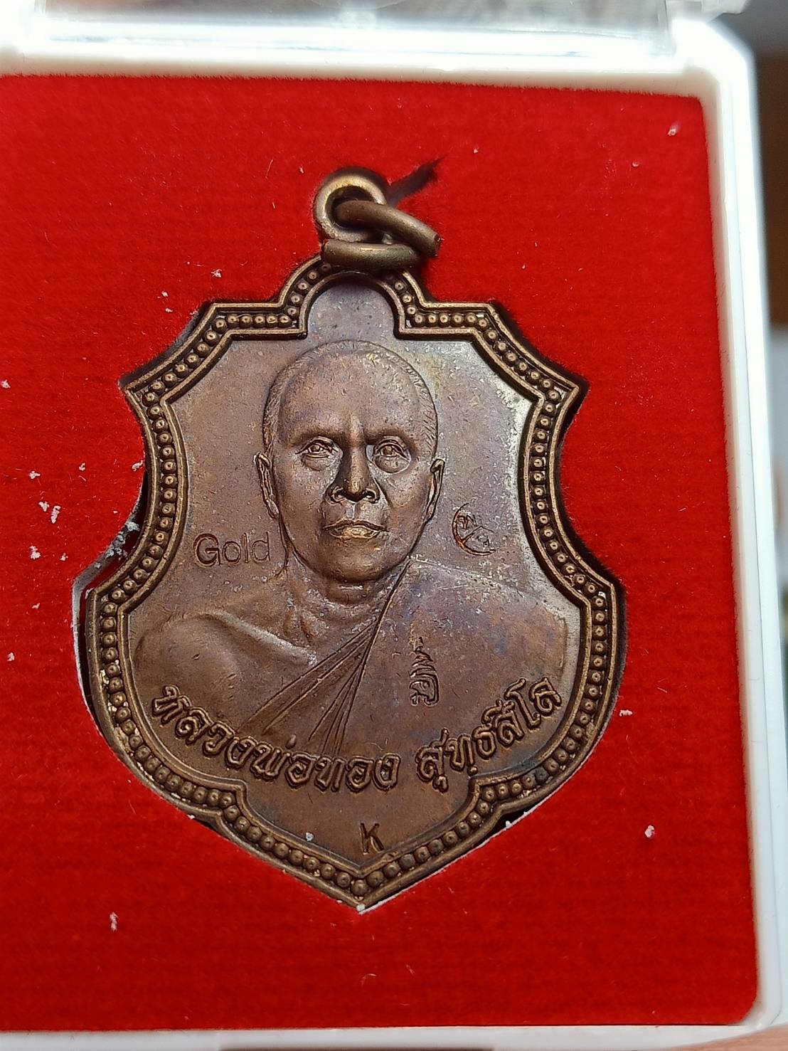 เหรียญหลวงพ่อทอง วัดพระพุทธบาทเขายายหอม จ.ชัยภูมิ ปี 2557 พร้อมกล่อง (SKU-12847)