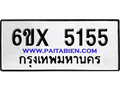 จองทะเบียนรถ 6ขx 5155 จากกรมขนส่ง อย่างถูกต้อง