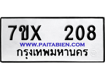จองทะเบียนรถ 7ขx 208 จากกรมขนส่ง อย่างถูกต้อง