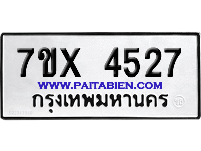 จองทะเบียนรถ 7ขx 4527 จากกรมขนส่ง อย่างถูกต้อง