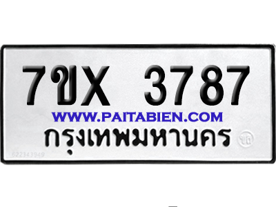 จองทะเบียนรถ 7ขx 3787 จากกรมขนส่ง อย่างถูกต้อง