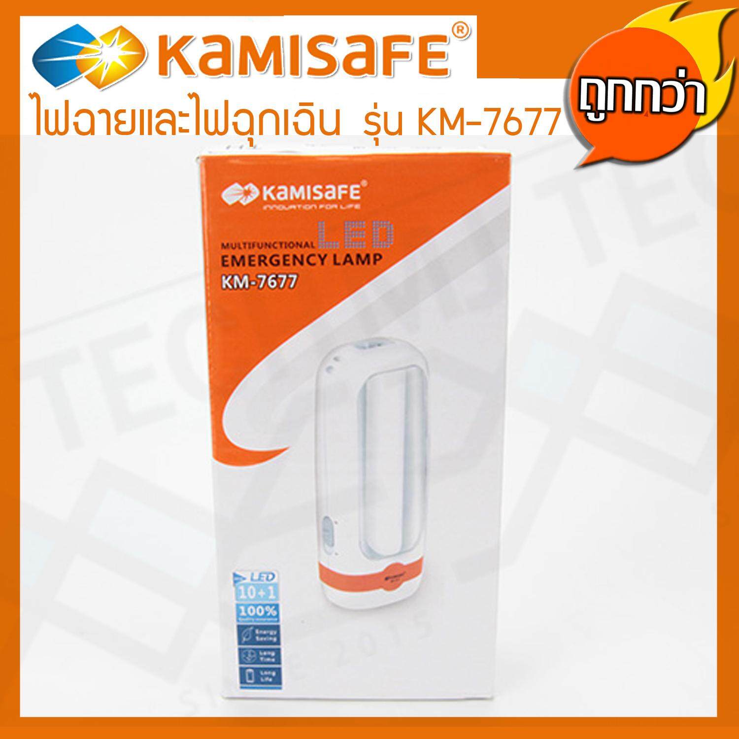 KAMISAFE ไฟฉายและไฟฉุกเฉิน LED รุ่น KM-7677 (ถูกที่สุด)