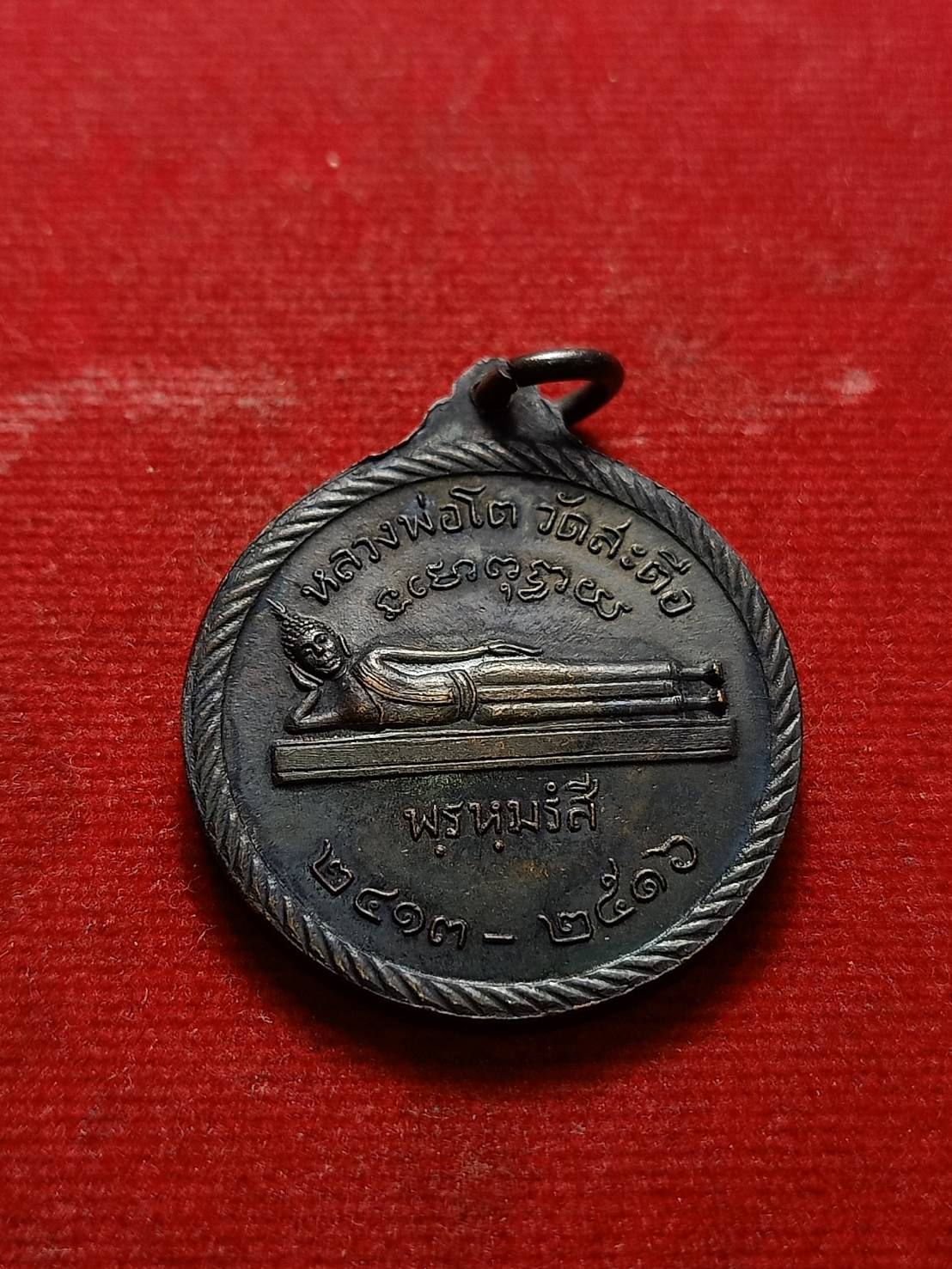 เหรียญหลวงพ่อป่า วัดไก่จ้น หลัง พระนอน วัดสะตือ จ.อยุธยา ปี 2513-2516 (SKU-07408)