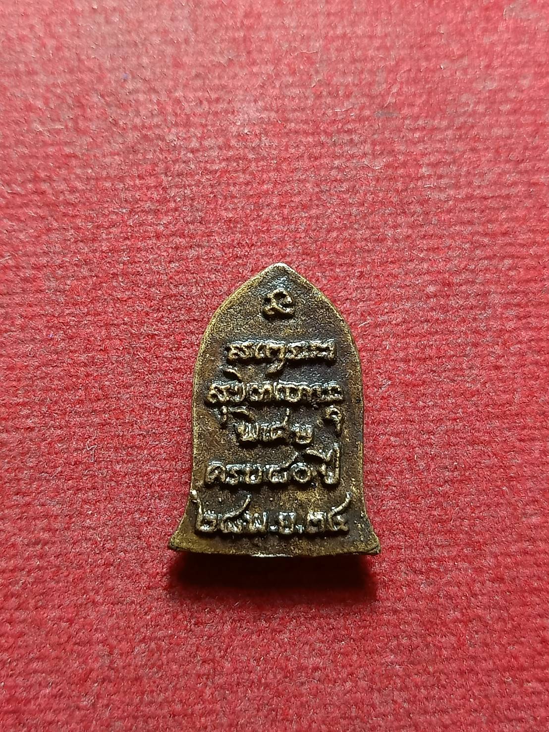 เหรียญหน้าหลวงพ่อเกษม ครบรอบ 80 ปี สำนักสุสานไตรลักษณ์ จ.ลำปาง ปี 2534 (SKU-09017)