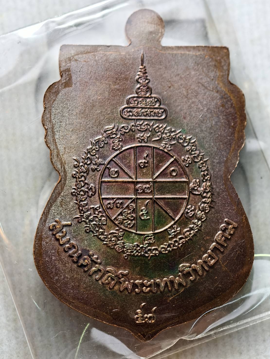 เหรียญหลวงพ่อคูณ รุ่นนิรันตรายเหนือดวง วัดบ้านไร่ จ.นครราชสีมา ปี 2557 พร้อมกล่อง (SKU-13716)