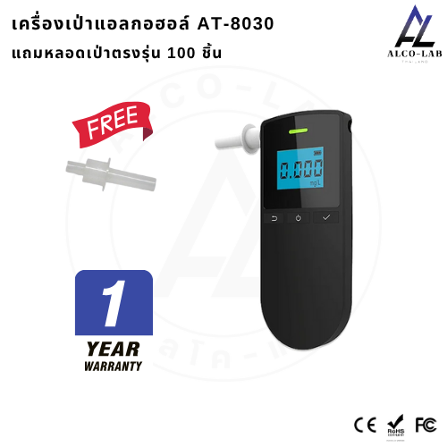 เครื่องเป่าแอลกอฮอล์ AT8030 Fuel Cell แม่นยำสูง ใช้หลอดเป่า รับประกัน 1 ปี