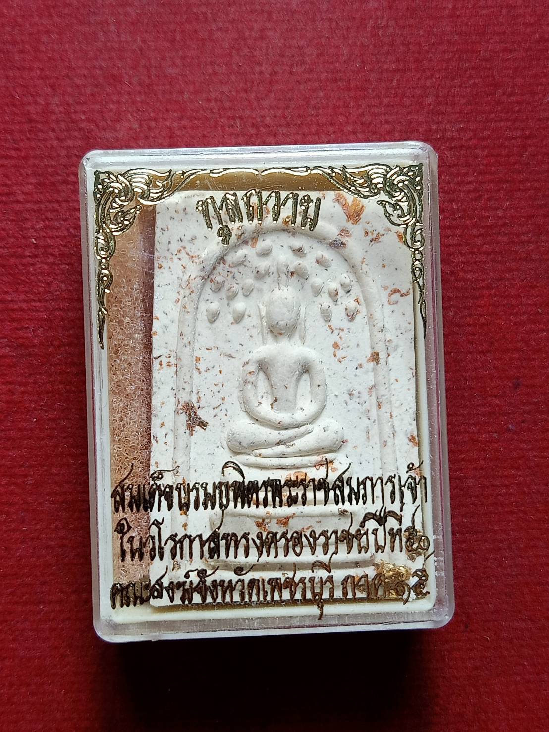 พระสมเด็จปรกโพธิ์ ทูลถวาย วัดมฤคทายวัน จ.เพชรบุรี ปี 2537 พร้อมกล่อง (SKU-07919)