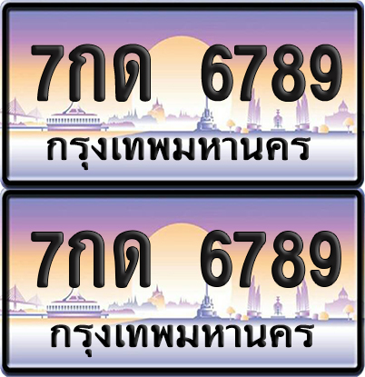 ทะเบียน 6789 ป้ายประมูล – 7กด 6789 ป้ายกราฟฟิก (4)