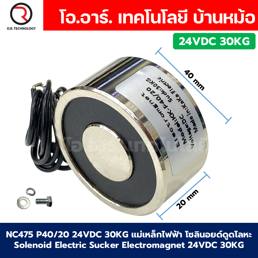 แม่เหล็กไฟฟ้า 24VDC โซลินอยด์ดูดโลหะ อิเล็กโตแมกเนท แม่เหล็กดูดไฟฟ้า Solenoid Electric Sucker Electromagnet 3KG/8KG/15KG/30KG/35KG/60KG/100KG