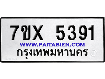 จองทะเบียนรถ 7ขx 5391 จากกรมขนส่ง อย่างถูกต้อง