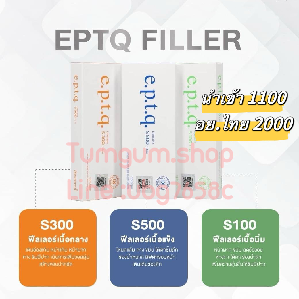 ฟิลเลอร์ eptq สัญชาติเกาหลี ามารถสลายได้เองตามธรรมชาติ ไม่ตกค้างในร่างกาย