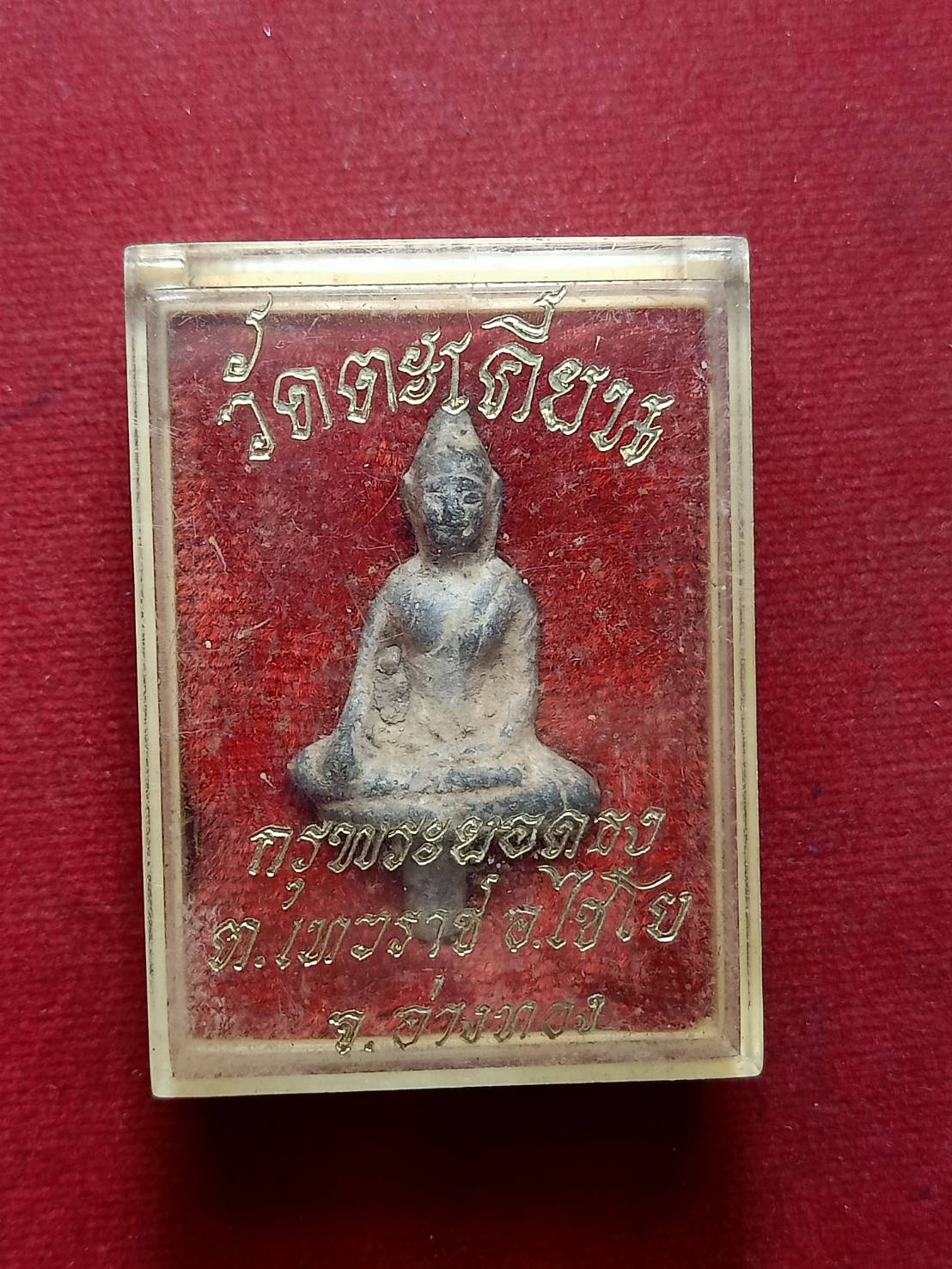 พระยอดธง วัดตะเคียน กรุพระยอดธง ต.เทวราช อ.ไชโย จังหวัดอ่างทอง พร้อมกล่อง (SKU-07935)