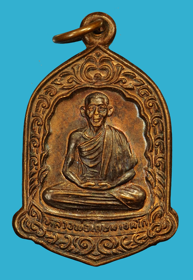 ขายแล้ว*35909 เหรียญหลวงพ่่อเกษมเขมโก สุสานไตรลักษณ์ ลำปาง ปี 2526 ลายสือไทย 83