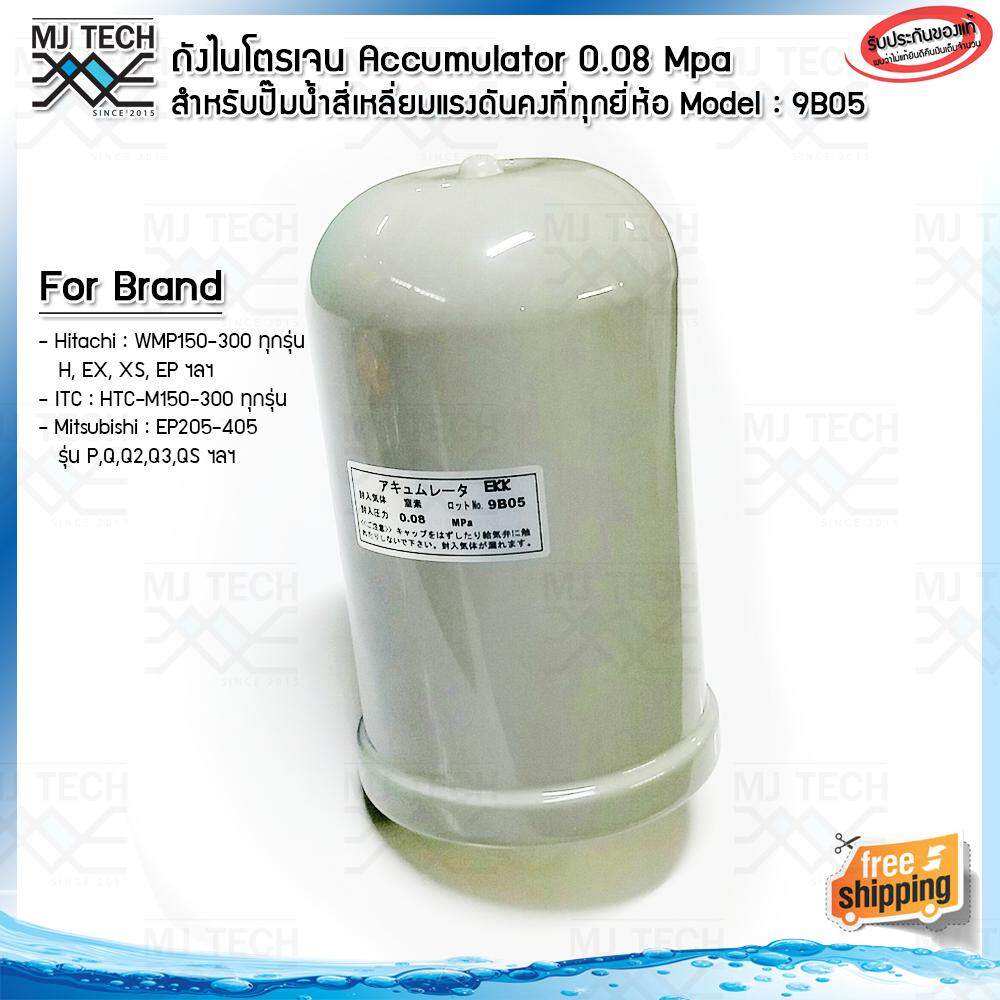 MJ-Tech อะไหล่ปั๊มน้ำ ถังไนโตรเจน Accumulator 0.08 Mpa รุ่น 9B05 สำหรับปั๊มน้ำ Hitachi ITC ถังเหลี่ยมแรงดันคงที่