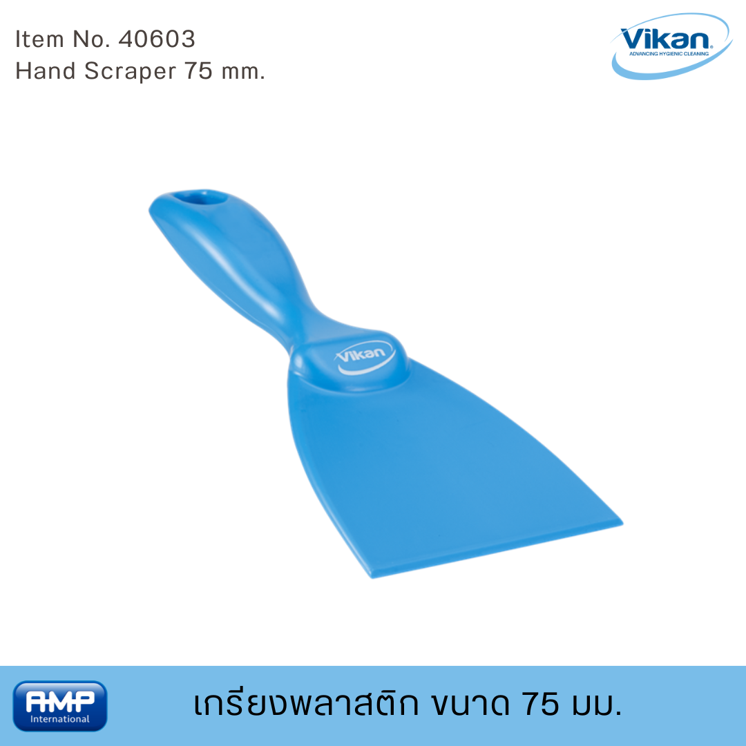 Vikan เกรียงพลาสติกฟู้ดเกรด ขนาด 75 มม. (Food Grade)