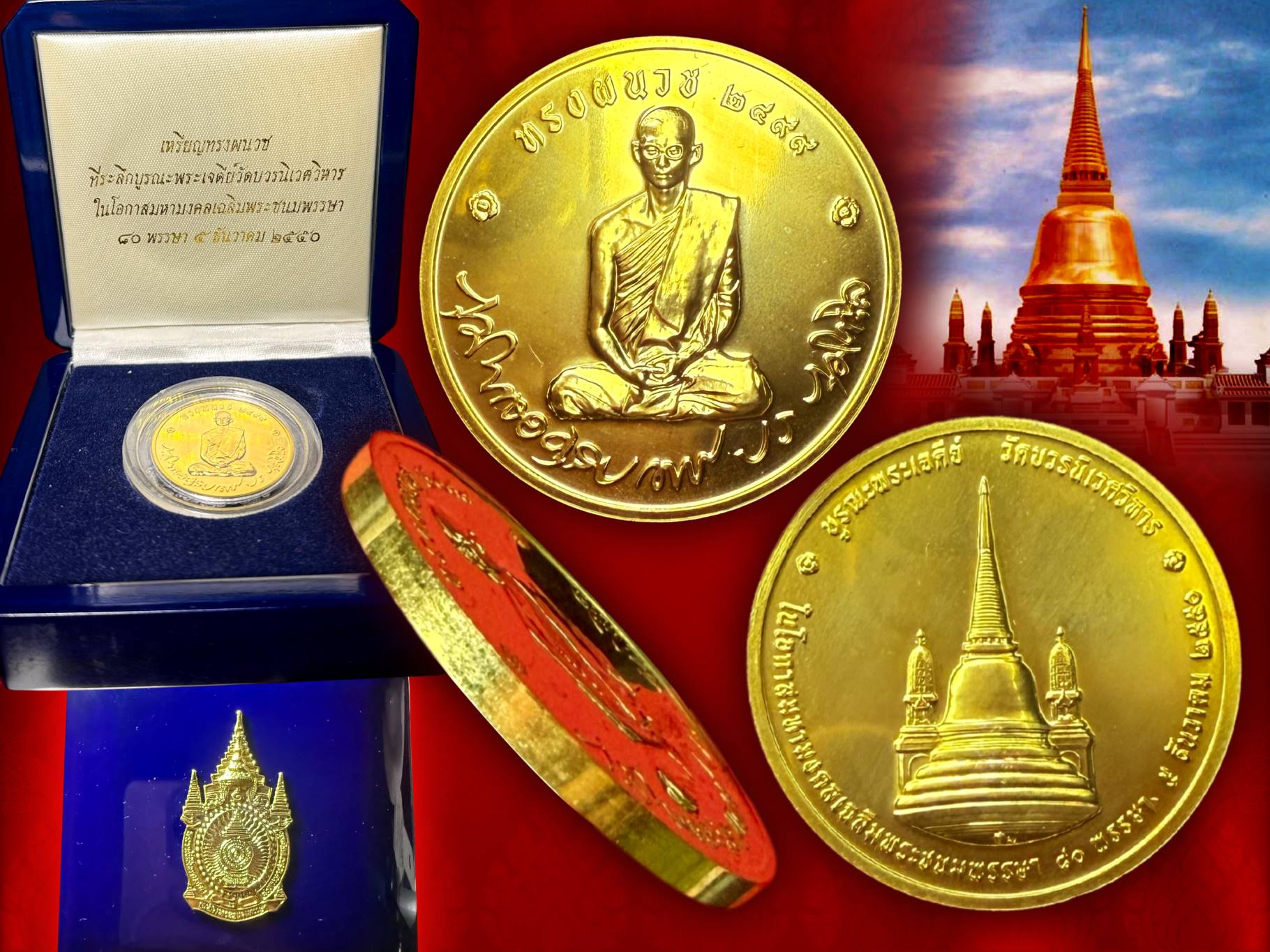เหรียญทรงผนวช ในหลวงรัชกาลที่ 9 เนื้อทองคำ วัดบวรนิเวศ ปี 2550 วัดบวรนิเวศ พร้อมกล่องเดิมๆ ครบถ้วน สภาพสวยแชมป์ เป็นรุ่นที่หายากมากๆ เนื้อทองคำ หนัก 25.3 กรัม