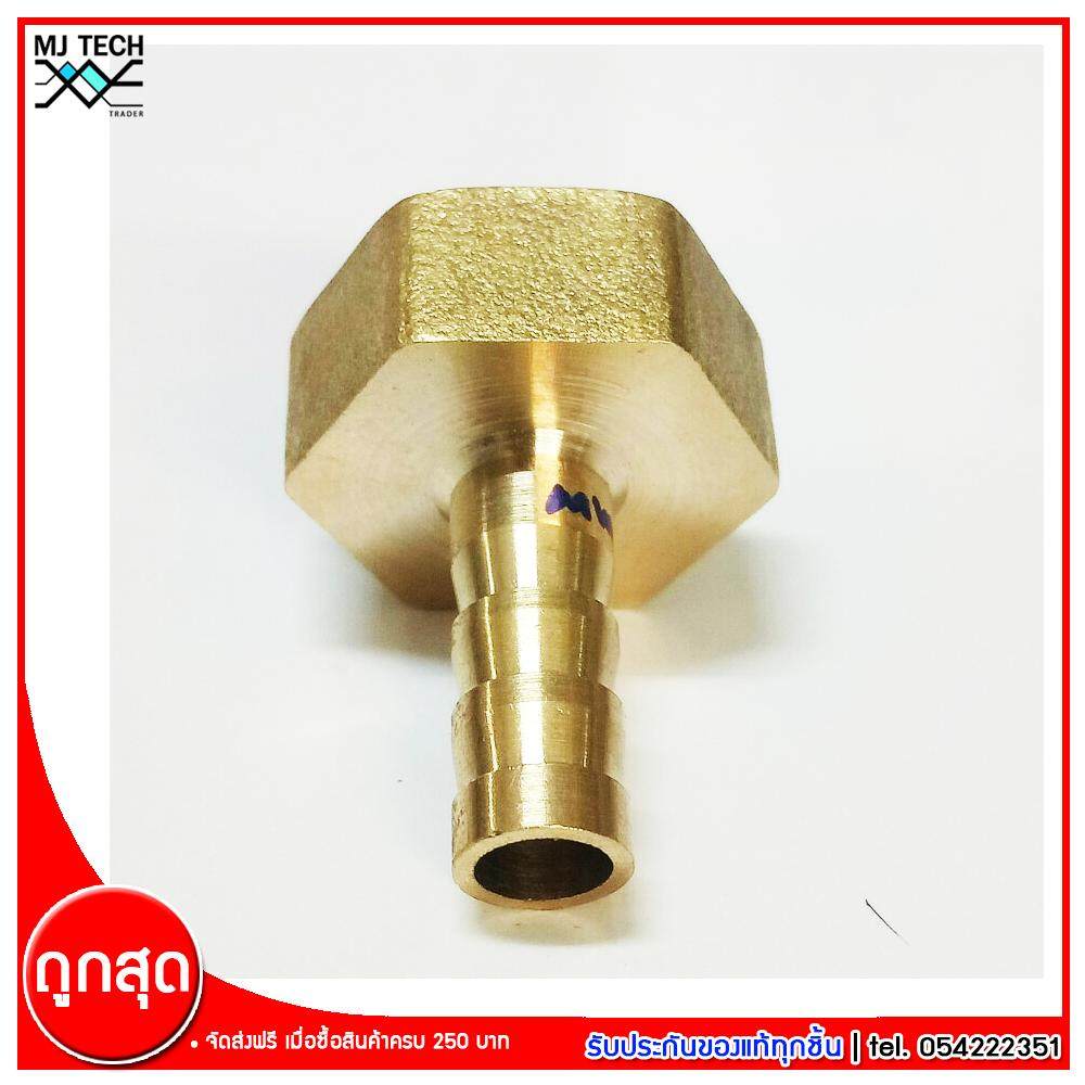 MJ-Tech ข้อต่อหางปลาไหล ทองเหลือง ขนาด 8 มม. จำนวน 1 ชิ้น
