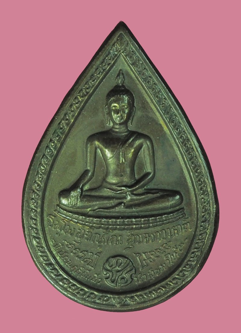 *39026 เหรียญหยดน้ำหลวงปู่แหวน สุจิณโณ วัดดอยแม่ปั่ง เชียงใหม่ 31