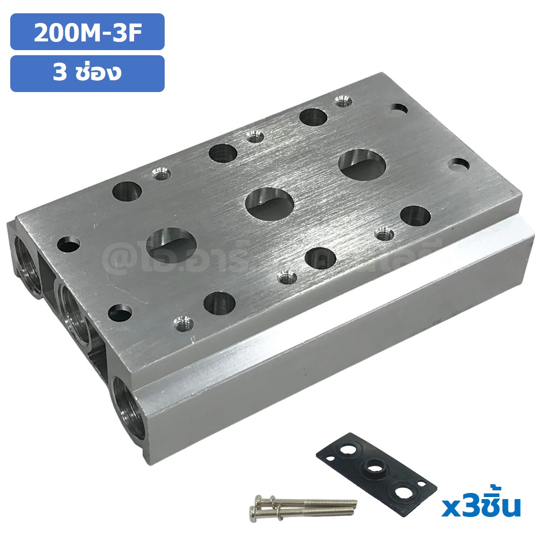 200M-3F 3ช่อง ฐานรองโซลินอยด์วาล์ว แมนนิโฟล์ด Aluminum Manifold Solenoid Valve Base 4V/4A ฐานวางโซลินอยด์ ฐานยึดวาล์ว