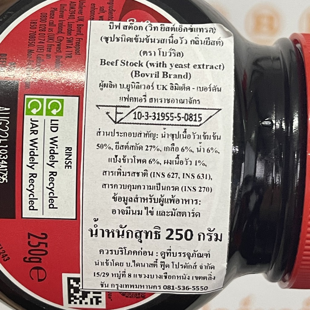 โบว์ริล บีฟ สต๊อก 250 กรัม ซุปชนิดเข้มข้น รสเนื้อวัว Bovril High Protein Beef Paste 250 g.