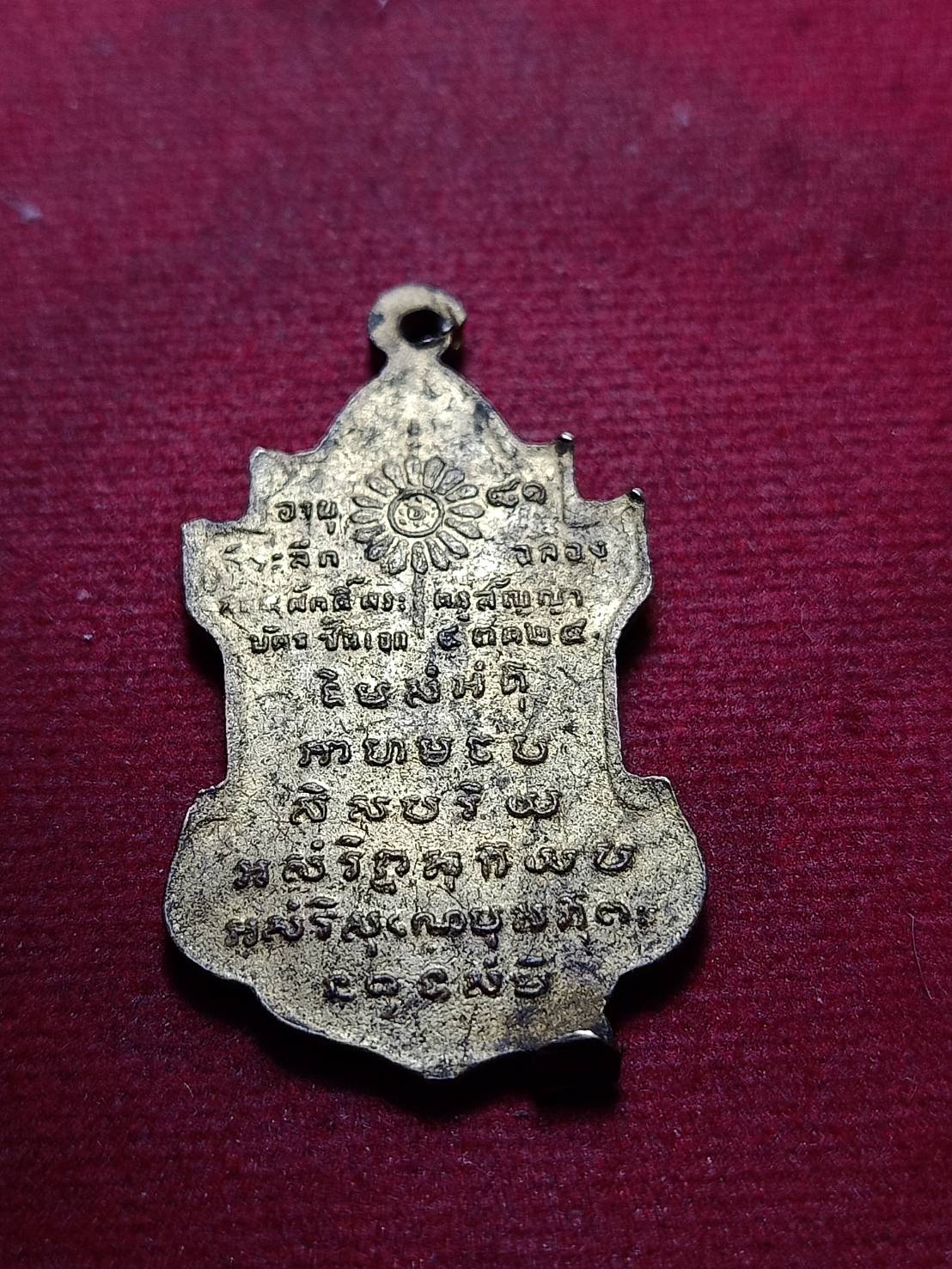 เหรียญหลวงพ่อนาค ที่ระลึกฉลองสมณศักดิ์ วัดศรีโลหะ จ.กาญจนบุรี (SKU-10699)