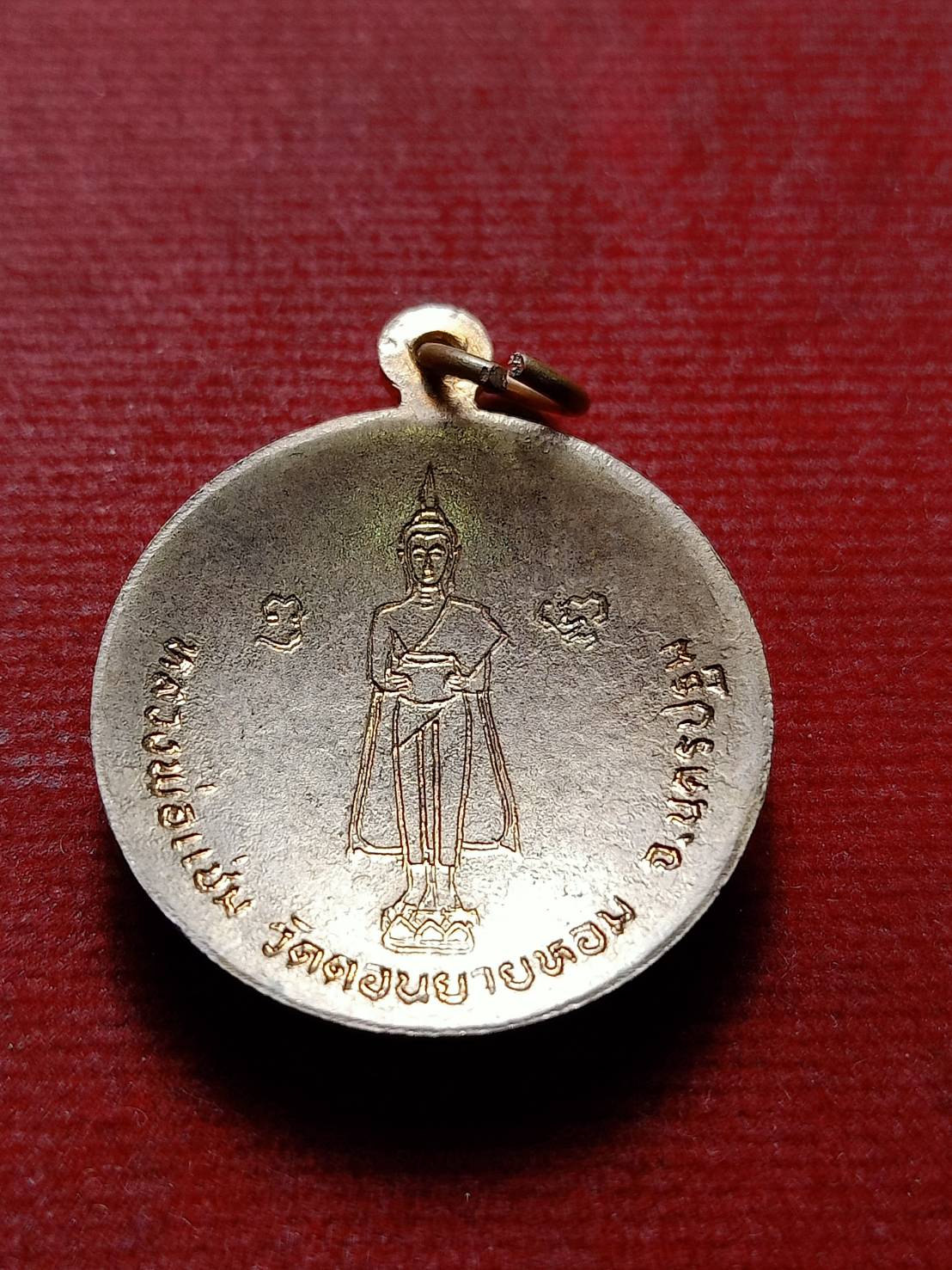 เหรียญ 80 พรรษา หลวงพ่อแช่ม วัดดอนยายหอม จ.นครปฐม (SKU-12762)